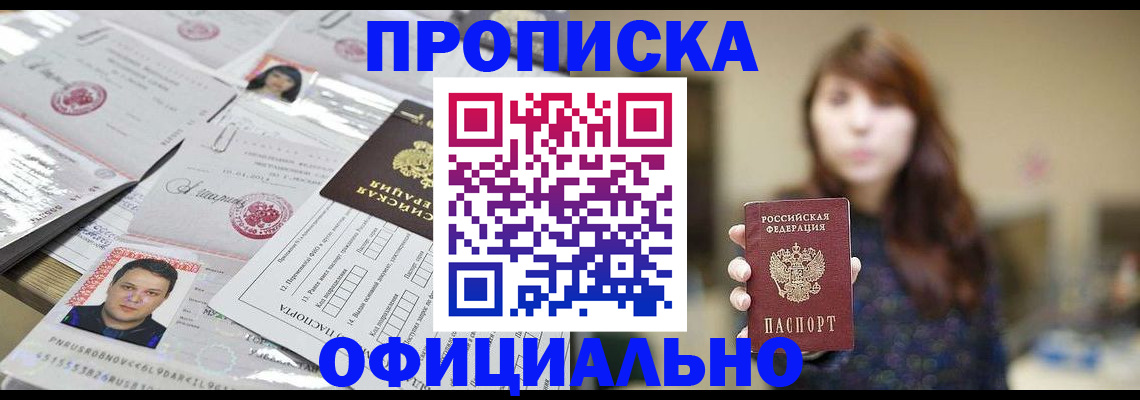 прописка гарантия в Воркуте