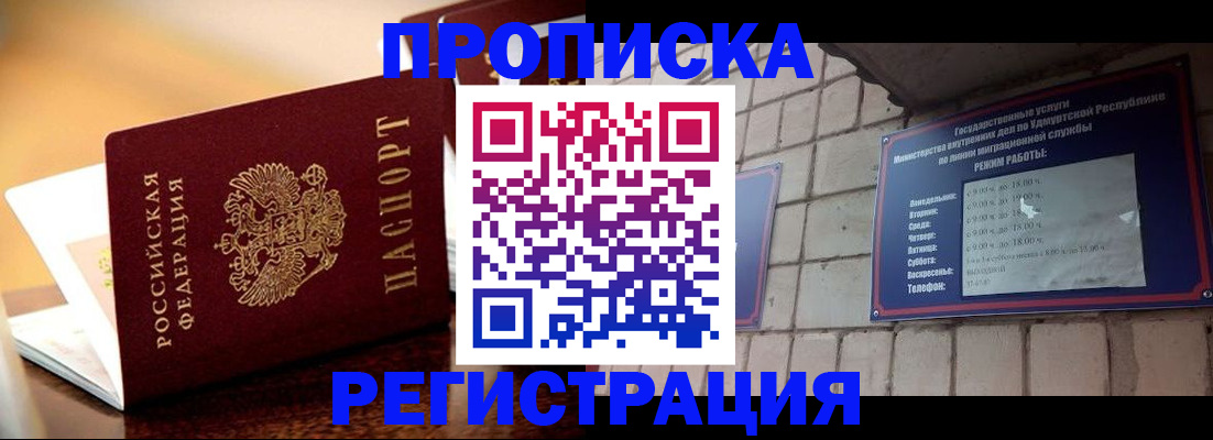 временная регистрация в Воркуте