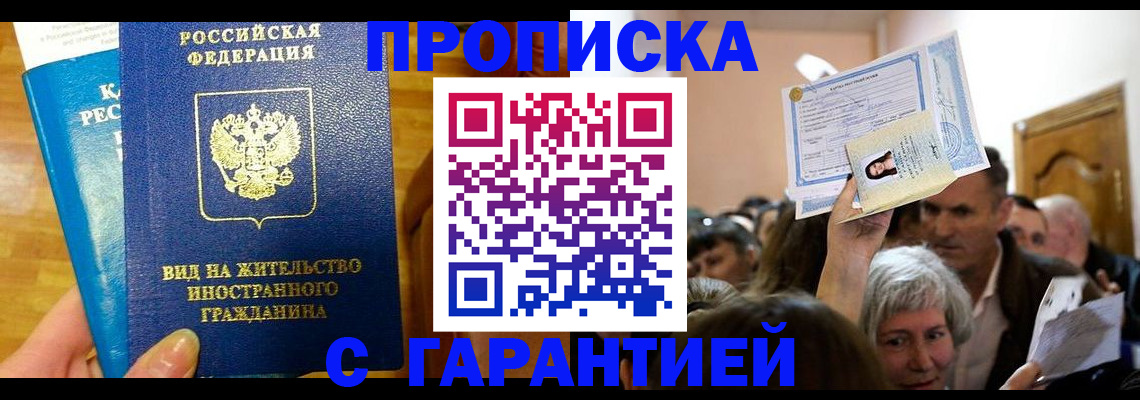 временная регистрация в квартире в Воркуте